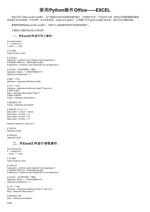 使用Python操作Office——EXCEL