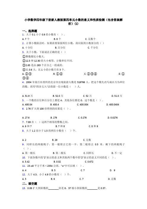 小学数学四年级下册新人教版第四单元小数的意义和性质检测(包含答案解析)(1)