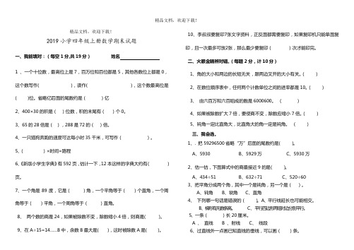 2019年人教版四年级上册数学期末试题及答案