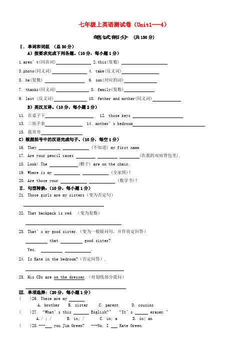 湖北省孝感市孝南区肖港初级中学2020学年七年级英语上册 Unit 1-4测试题(无答案) 人教新目标版