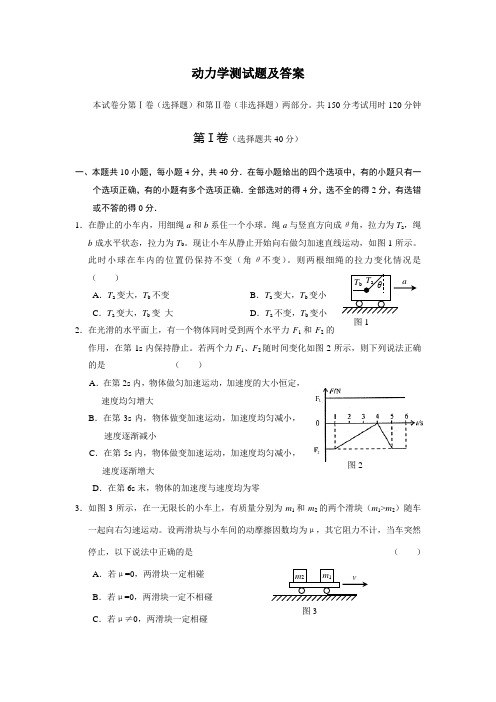 动力学测试题及答案