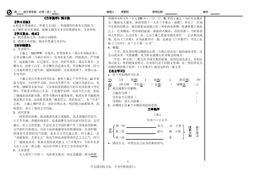 《兰亭集序》新编学案及作文素材