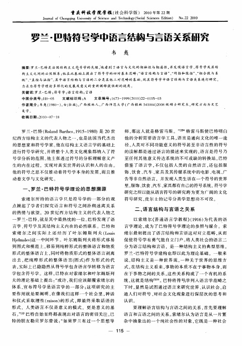 罗兰·巴特符号学中语言结构与言语关系研究