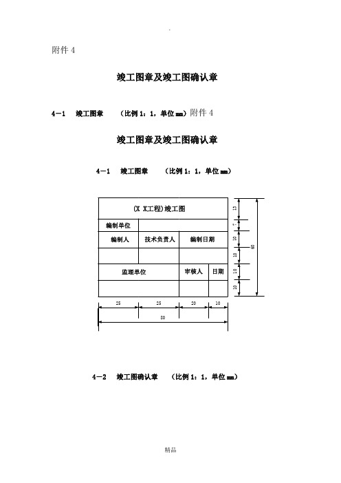 竣工图章格式