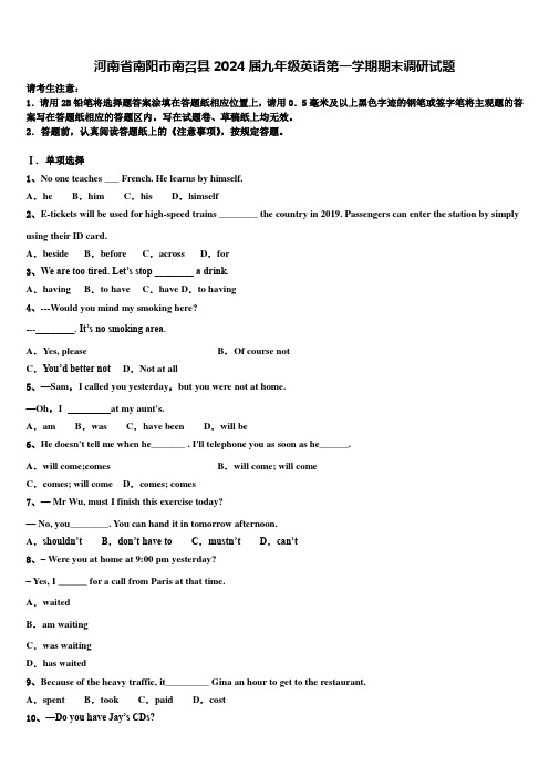 河南省南阳市南召县2024届九年级英语第一学期期末调研试题含解析