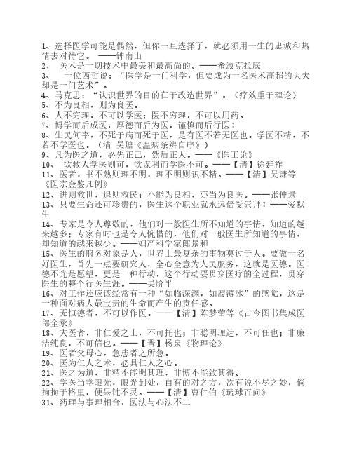 医学名言100句