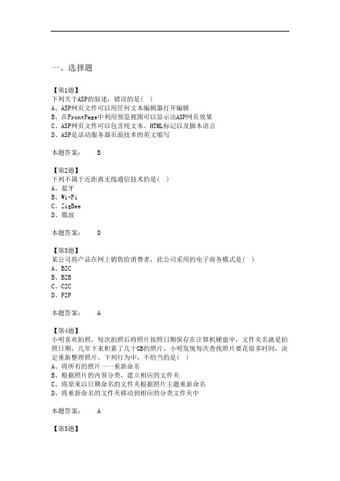 22江苏 信息技术 高考 会考 题库 及答案