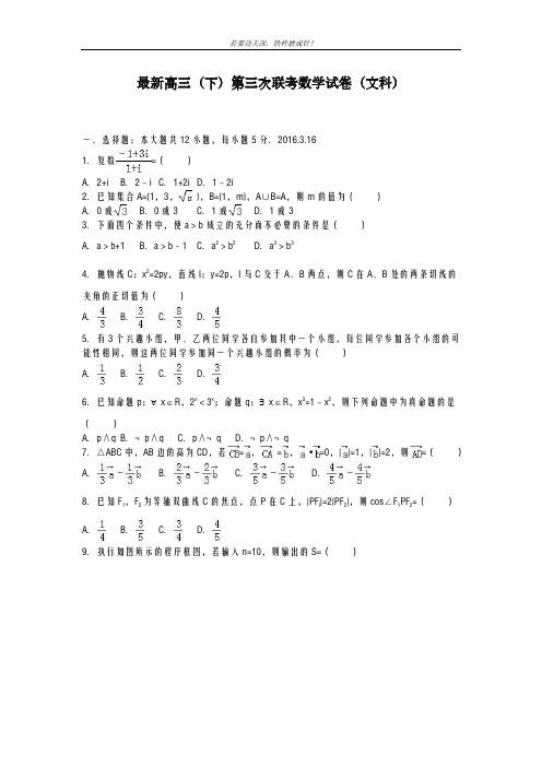 2020-2021学年高三数学(文科)高三毕业班第三次联考检测题及答案解析