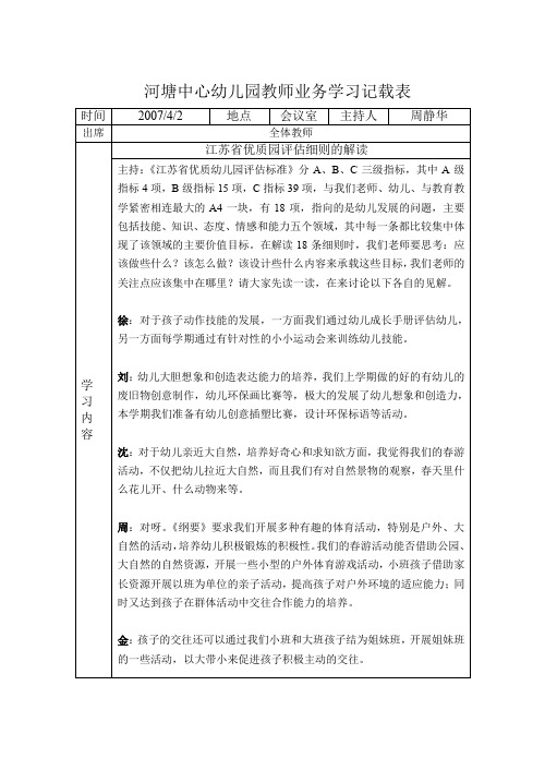 河塘中心幼儿园教师业务学习记载表.