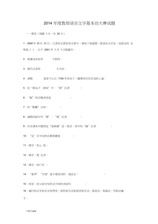 全国语文教师语言文字基本功大赛试题(卷)与答案