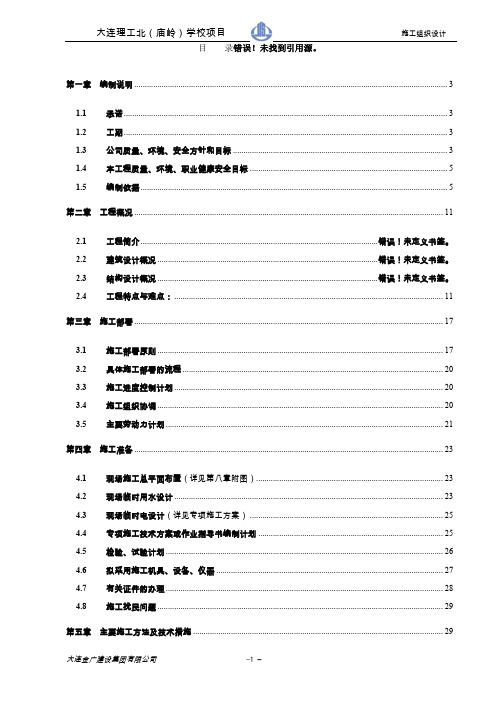 大连理工北(庙岭)学校项目施工组织设计