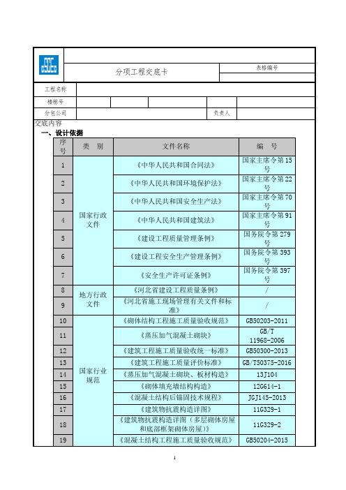 混凝土反坎施工设计交底