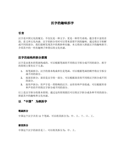 汉字的趣味拆字