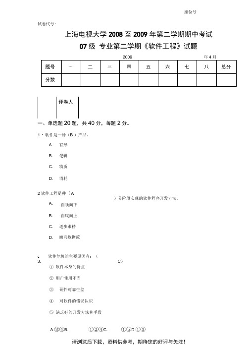 软件工程期中考试答案