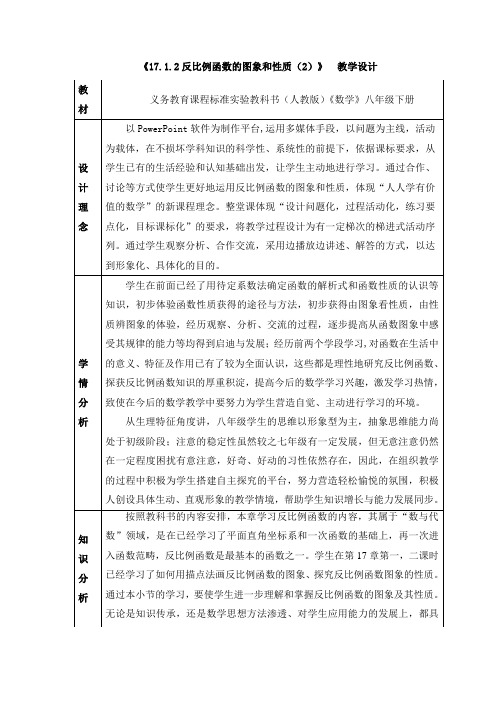 八年级数学《反比例函数的图像及性质(二)》教案