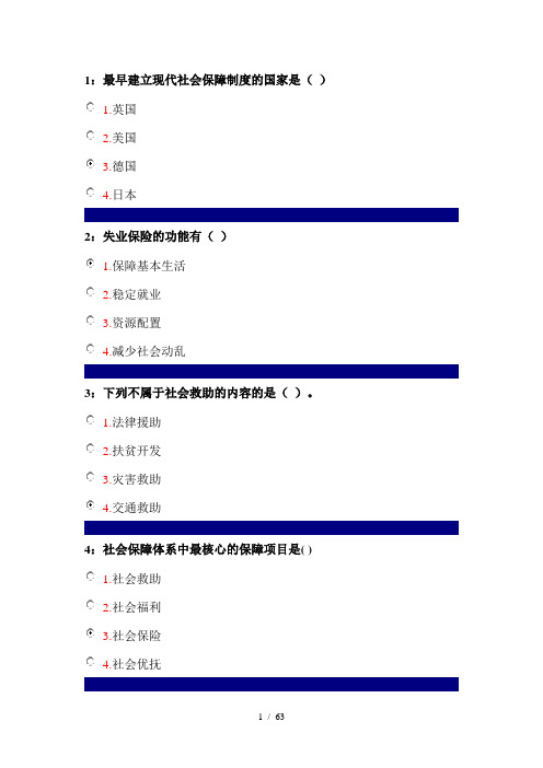 行政管理-社会保障制度-单选题2