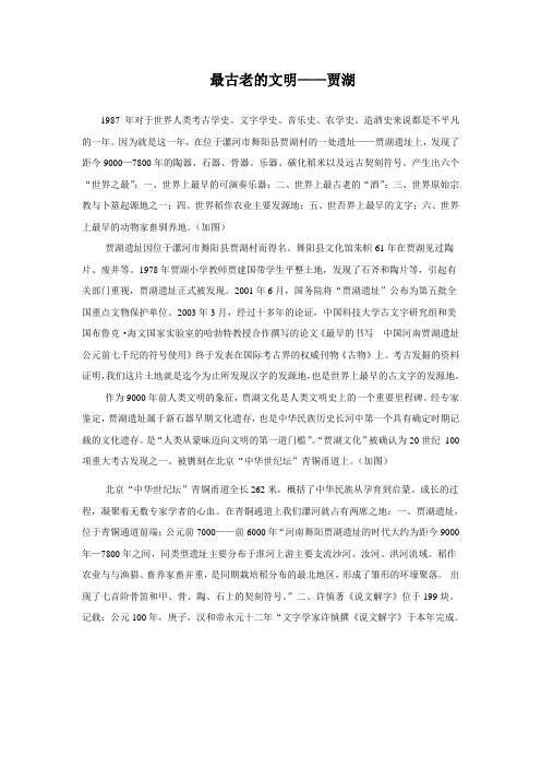 许慎文化园——最古老的文明——贾湖(定)