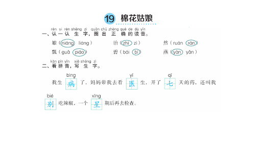 棉花姑娘2] 小学语文