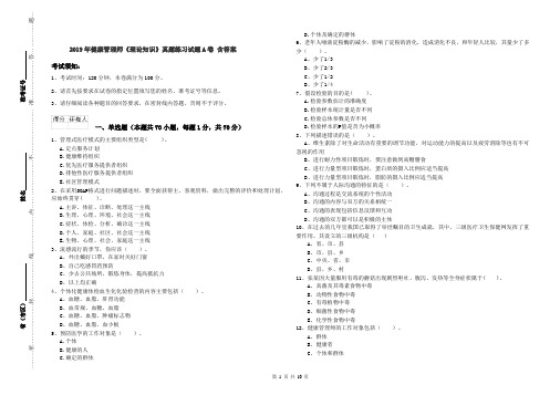 2019年健康管理师《理论知识》真题练习试题A卷 含答案