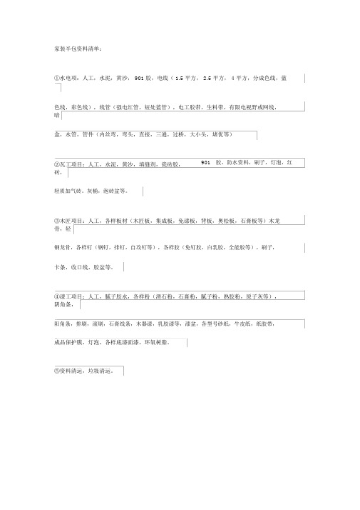 家装半包材料清单