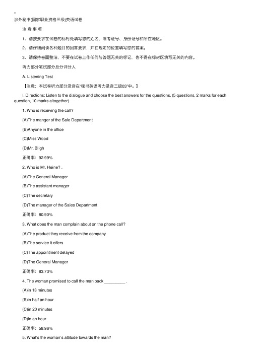 2013年国家统考考试真题(秘书三级英语)
