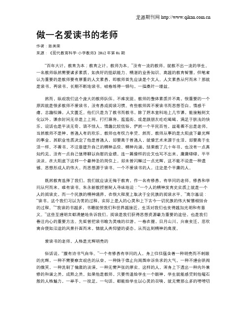 做一名爱读书的老师