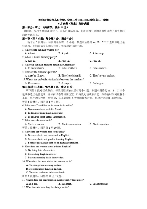 河北省保定市高阳中学、定兴三中2013-2014学年高二下学期6月联考(期末)英语试题 Word版含答案