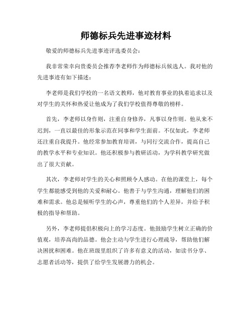 师德标兵先进事迹材料