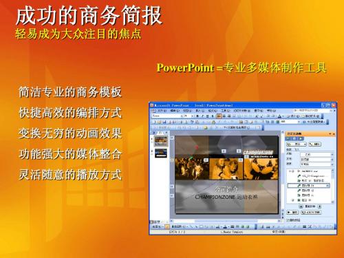 微软公司PPT演示教程