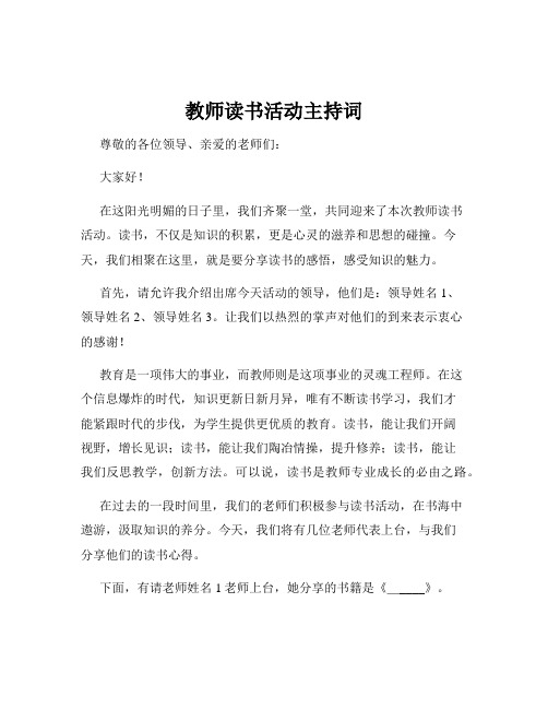 教师读书活动主持词