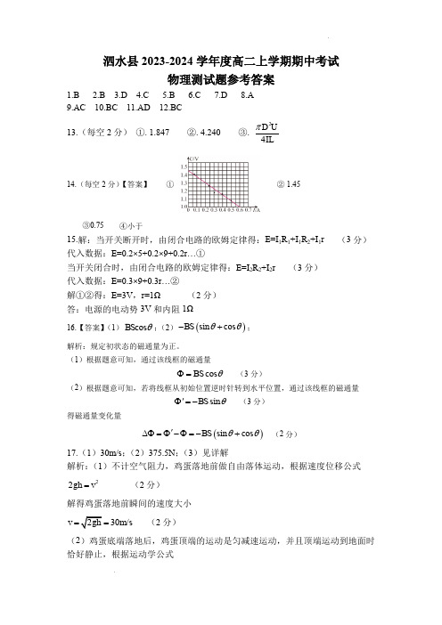 济宁市泗水县2023-2024学年上学期期中考试高二物理答案