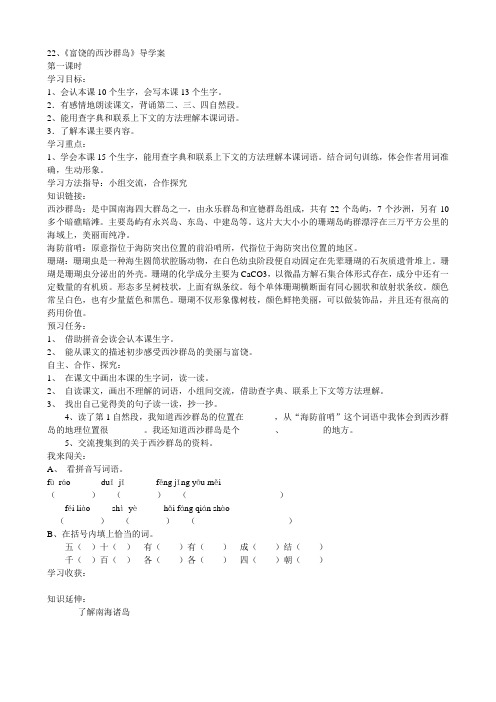 22课导学案