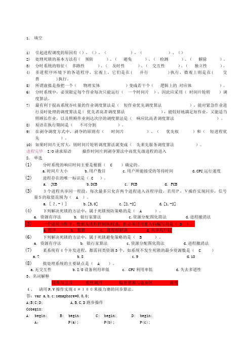 四川大学操作系统试卷汇总