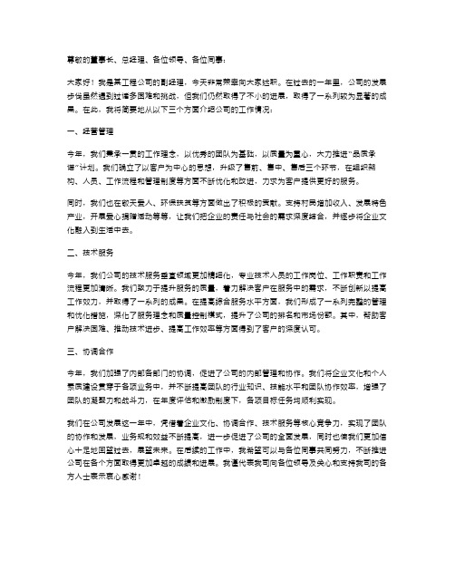 工程公司副经理述职报告