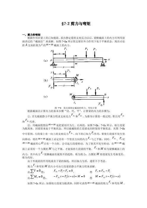 剪力与弯矩的计算方法