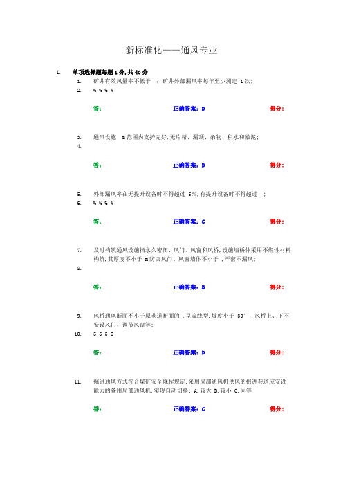 新标准化通风试题