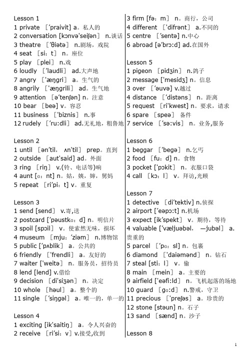 新概念英语第二册词汇表(带音标背诵版)