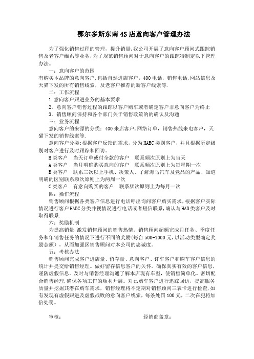 意向客户管理办法