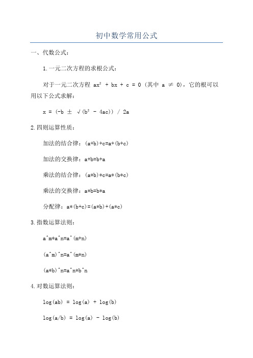 初中数学常用公式