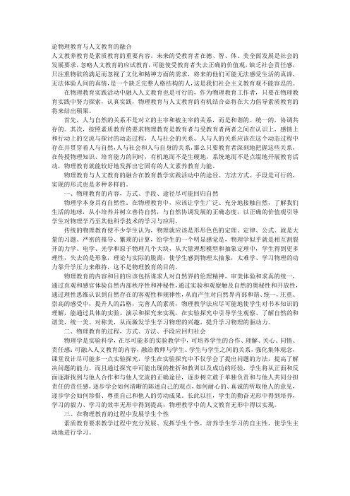 论物理教育与人文教育的融合