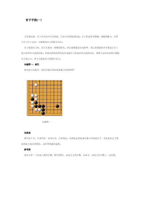 围棋初级教程(官子部分)