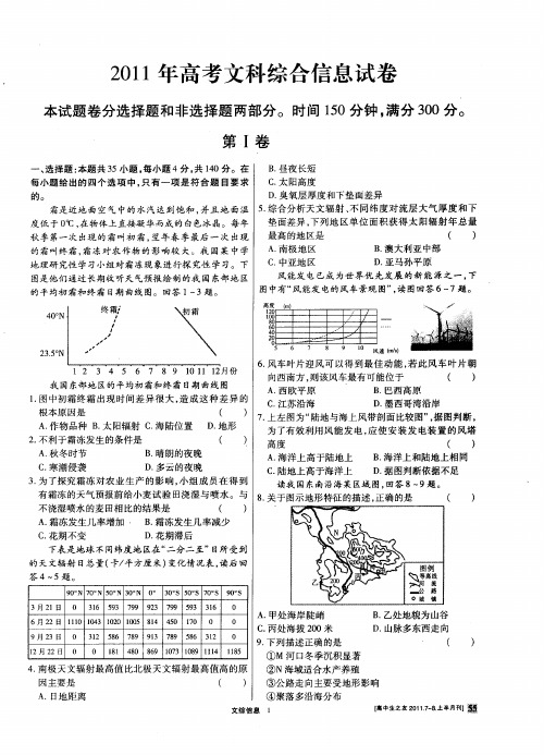 2011年高考文科综合信息试卷