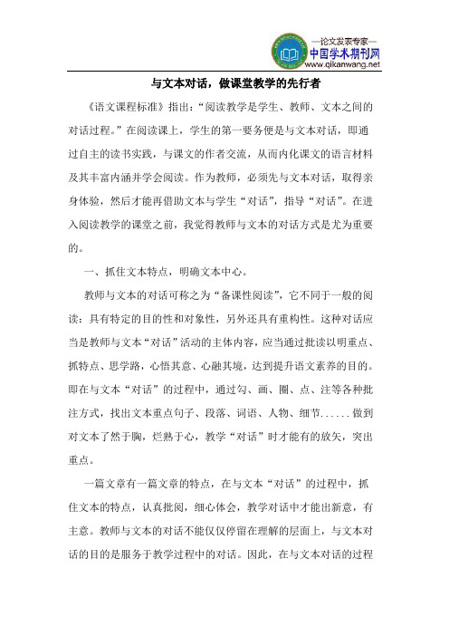 与文本对话,做课堂教学的先行者