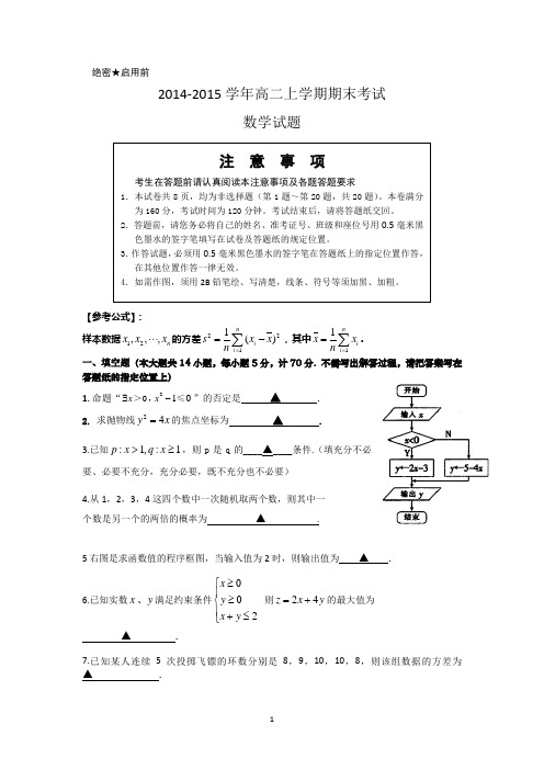 2014-2015学年高二上学期期末考试数学试题