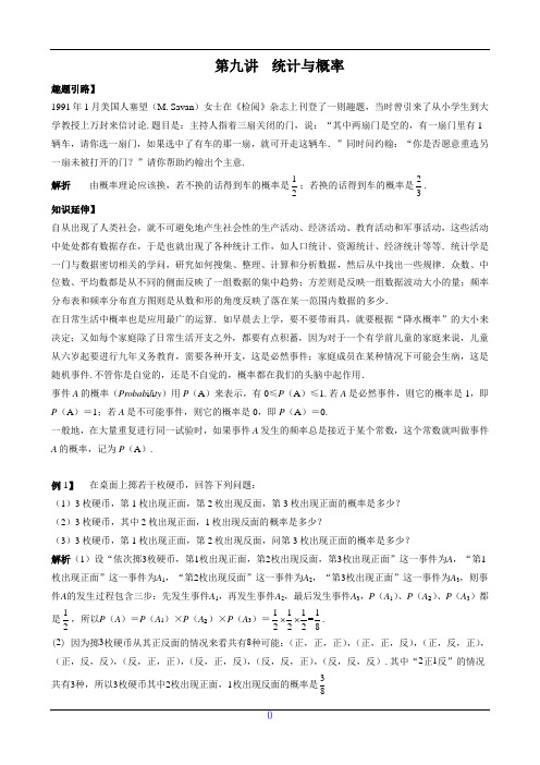 九年级数学尖子生培优竞赛专题辅导第九讲 统计与概率(含答案)