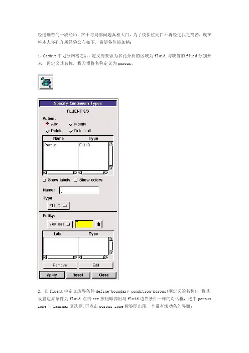 (完整word版)fluent中多孔介质设置问题和算例