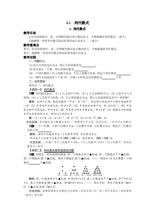 初中数学华师大版七上3.1.3 列代数式教案