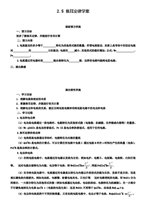 人教版物理【选修3-1】学案：2.5《焦耳定律》(含答案)