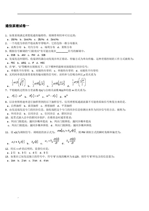 通信原理十套试卷及答案(请认真准备复试)