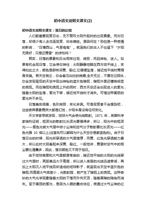 初中语文说明文课文（2）